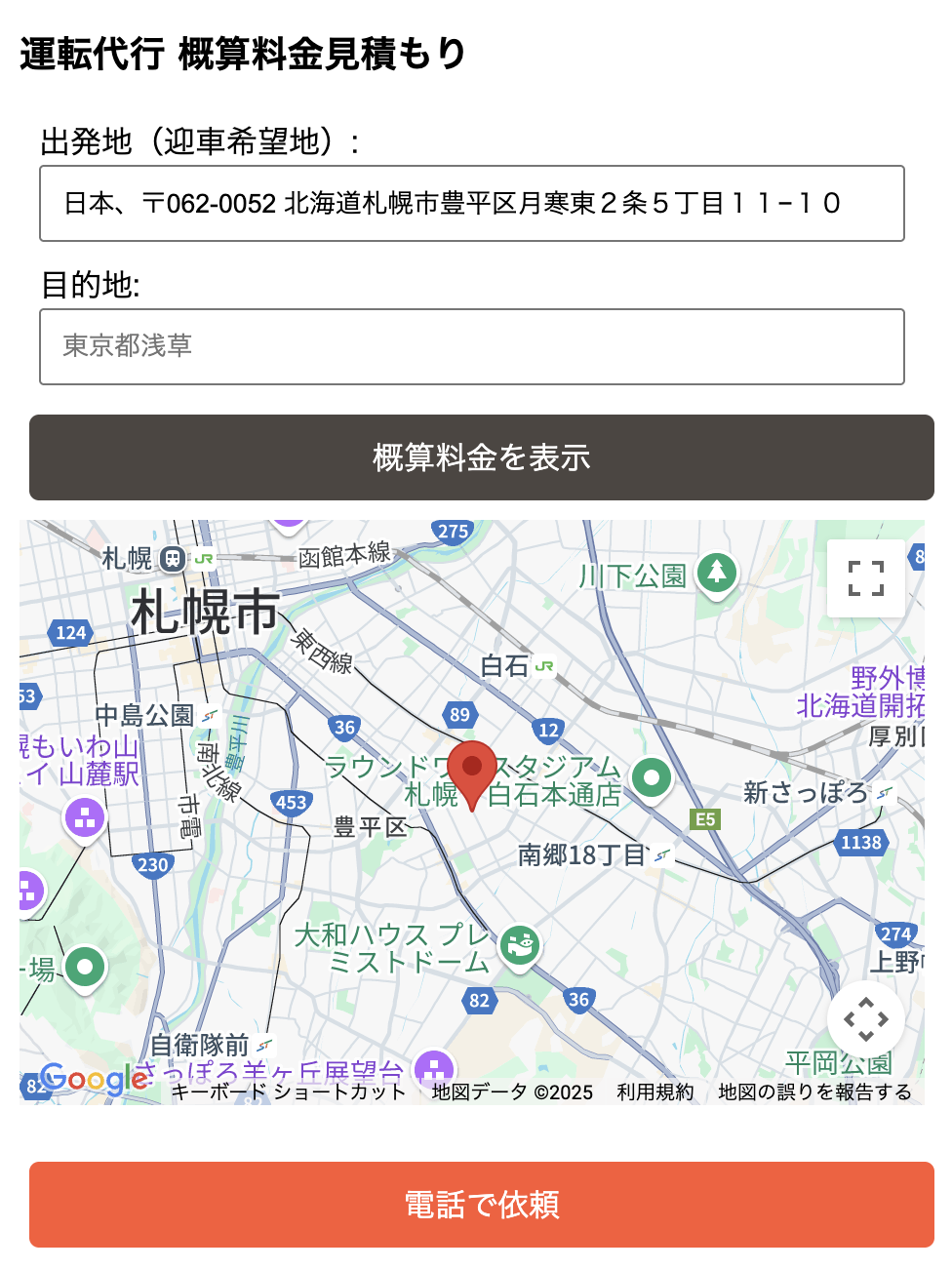 問い合わせシステム